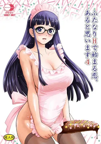 [Behind Moon (Dulce-Q)] Futanari H de Hajimaru Koi, Aru to Omoimasu 4 [Digital] manga cover
