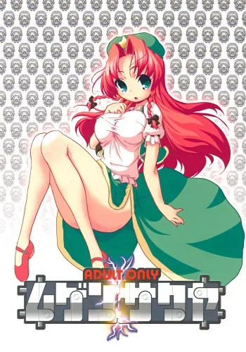 (Komachi 3) [WEB KNiGHT (KnightO Satoshi)] Mugen Sakuya (Touhou Project) manga cover