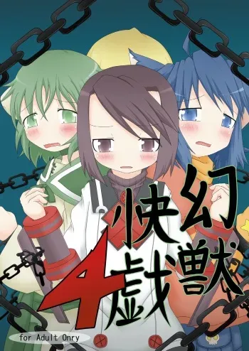 (C82) [Fukakutei Kuukan (aruva)] Genjuu Kaigi 4 (Summon Night 2) manga cover