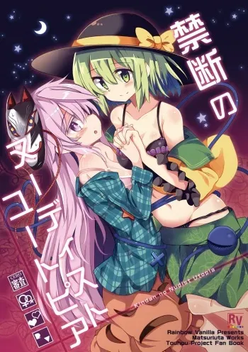 [Rainbow Vanilla (Matsuriuta)] Kindan no Nudist Utopia (Touhou Project) [English] [Kuraudo] Black and white version manga cover