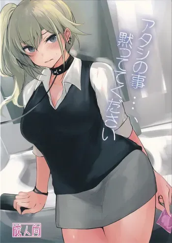 [Dream Halls! (Tsuzuri)] Atashi no Koto… Damattete Kudasai manga cover