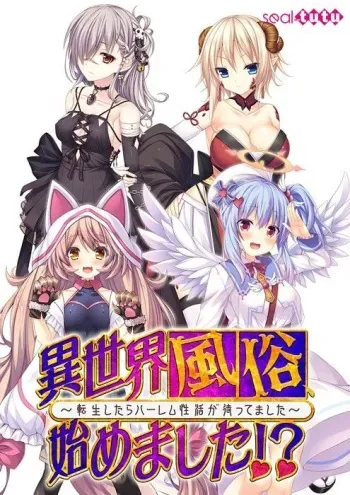 [seal-tutu] Isekai Fuuzoku, Hajimemashita!? ~Tensei Shitara Harem Seikatsu ga Mattemashita~ manga cover