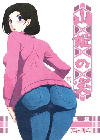 Akebi no Mi - Misora manga cover