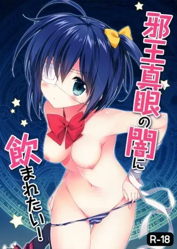 I Want to be Engulfed in the Darkness of the Tyrant's Eye! manga cover