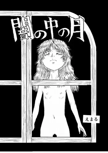 [Emaru] Moon of Darkness manga cover