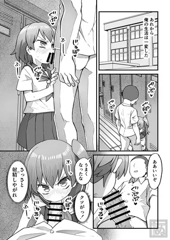 [田中ぬぬ] 生意気な男の娘をわからせる話・後編 manga cover