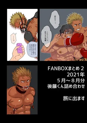 [Tabini Demasu (Satou Teigi)] Fanbox Summary 2 2021-Nen 5 tsuki ~ 8 tsuki-bun Goto-kun Tsumeawase [Digital] manga cover