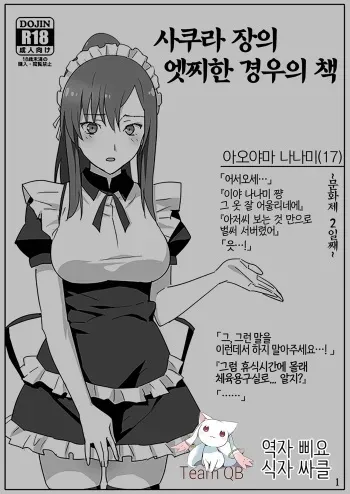 (C83) [Hito no Fundoshi (Yukiyoshi Mamizu)] Sakura Sou no Ecchi na Orihon. (Sakura Sou no Pet na Kanojo) [Korean] [Team QB] manga cover