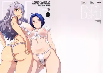 (COMIC1☆12) [Yami ni Ugomeku (Dokurosan)] Shijou Takane no Fundoshi Dosukebe Muramatsuri with Miura Azusa + Omake Paper (THE IDOLM@STER) manga cover