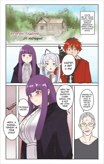 [Midnight] Yamiochi no Frieren 01 | Фрирен: падение 01 (Sousou no Frieren) [Russian] [MesseR322] manga cover
