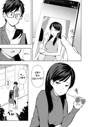 [Harami] Swapping Game (Watashi-tachi, Nenchaku Otona Piston ni Dohamari Shichaimashita....) [Korean] [Digital] manga cover