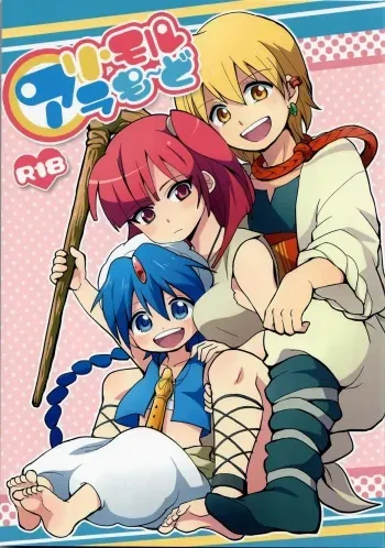 [SCC22] [MIRAGE CAT, Num (Suika Soda, Nonta)] Ari・Moru・Aru Mode (Magi: The Labyrinth of Magic) manga cover