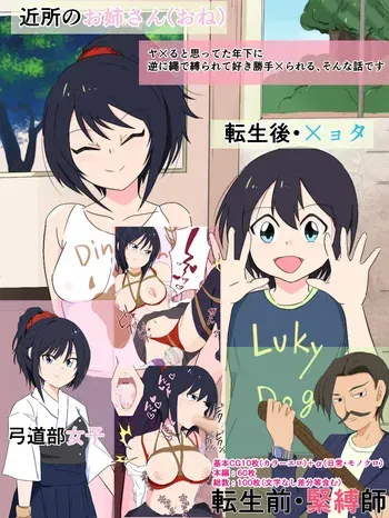 [seishun wo kataru neko] kinbakushi datta ore ga tensei shitara one shota anken dattanode ero musou shimasu manga cover