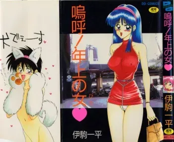 [Ikoma Ippei] Aa! Toshiue no Hito manga cover