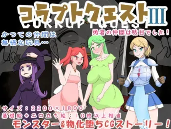 [Muin Coffee] Corrupt Quest 3 -Yuusha no Nakama wa Dame deshita!- manga cover