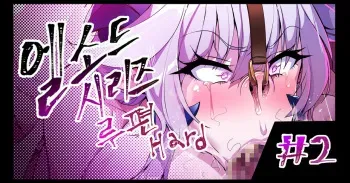 ELSWORD Series C<2#LU Diangelion> manga cover