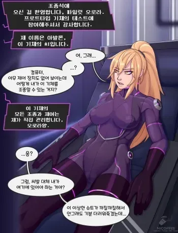 [Nicoffee] Aurora being put to test an experimental mech [Korean] manga cover