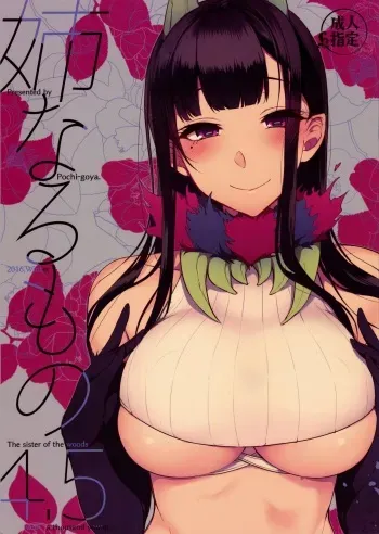 (C91) [Pochi-Goya. (Pochi.)] Ane Naru Mono 4.5 (Ane Naru Mono) manga cover