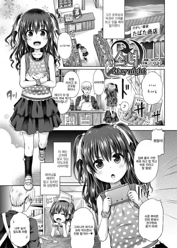 [TSF no F (Taniguchi-san)] Shoujo / Stay Night (TSF no F no Hon Sono 5) [Korean] [Digital] manga cover
