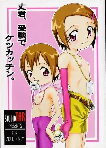 [Studio Tar (Kyouichirou, Shamon)] Jou-kun, Juken de Ketsukacchin. (Digimon Adventure) [English] [desudesu] manga cover