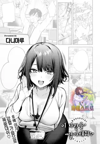 [Danimaru] Kono Koi ni Kiduite | 이 사랑을 알아채줘 (COMIC Anthurium 2021-05) [Korean] [팀 마에스트로] [Digital] manga cover