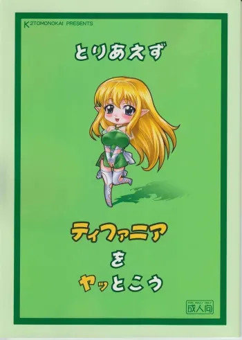 Toriaezu Tiffania o Yattokou manga cover