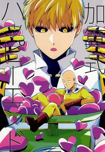 (HaruCC20) [Average (Akiyama)] Kasanshiki Happy End (One Punch Man) manga cover