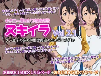 [Okazu Musume] Okazu Musume CG Shuu Nukiira VOL 2.1 Dame Musume no Tabi no Nakama wa Yuusha no Haha no Goshujin-sama manga cover