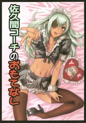 (Seishun Cup 8) [Hebitunagary (SGK)] Sakuma Coach no Omotenashi (Inazuma Eleven) manga cover