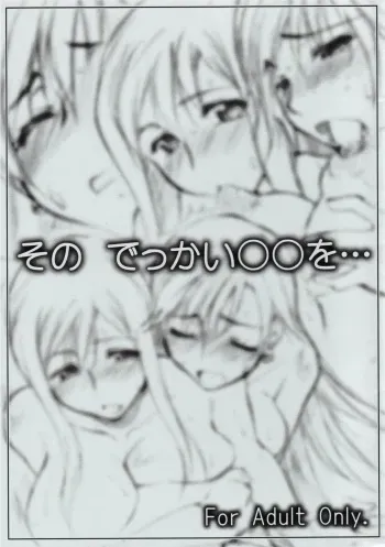 (SC31) [Sago-Jou (Seura Isago)] Sono dekkai ○○ o... (ARIA) [English] [YQII] manga cover