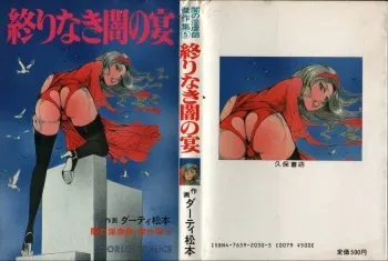 [Dirty Matsumoto] Owari Naki Yami no Utage manga cover