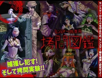 [MIZUO]For monster girls only：Torture picture book manga cover