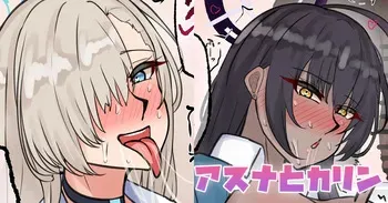 [テフル] アスナとカリン (ブルーアーカイブ) manga cover