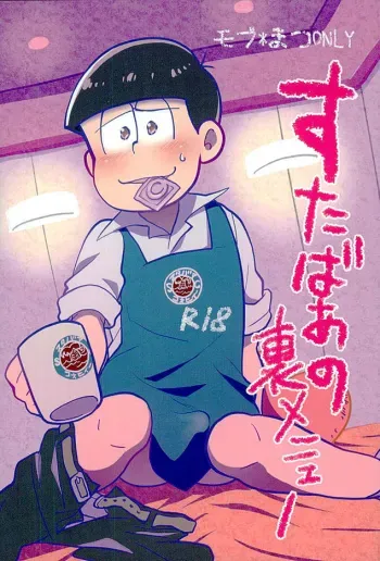 Sutabaa no Ura Menu manga cover