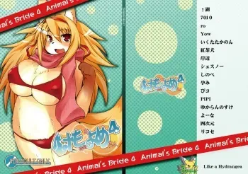 (Fur-st) [Like a Hydrangea (Various)] Kemono no Oyome-san 4 | Animal's Bride 4 [Korean] [팀 엠창인생] manga cover
