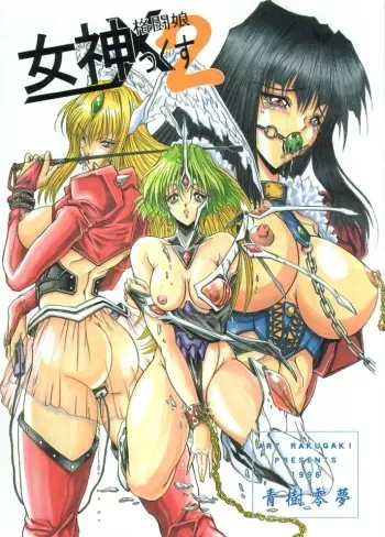 (C51) [Art Rakugaki (Aoki Reimu)] Kakutouko Megamix 2 (Various) manga cover