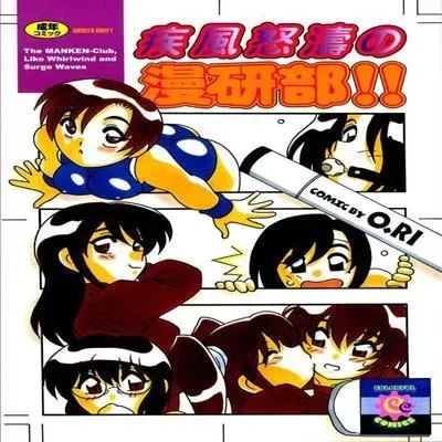 Shippuudotou no Mankenbu!! [Original] manga cover