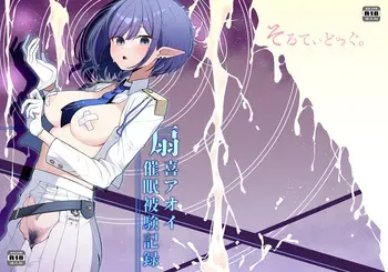 [Salty Dog. (Umau Mashio)] Saimen Hiken Kiroku -Oki Aoi- (Blue Archive) [Digital] manga cover