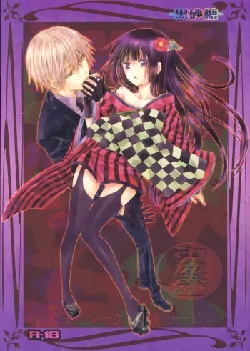 (COMIC1☆7) [Usagizadou (Enu)] Kuro Zatou | Brown Sugar (Inu x Boku SS) [English] [Brolen] manga cover