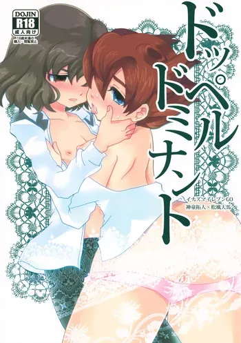[Apollon+ (Miyamu)] Double Dominant (Inazuma Eleven GO) manga cover