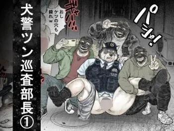 [Hastured Cake] Kenkei Tsun Junsa Buchou (1) manga cover