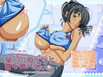 [Mizuki] Obaka na Mama to Iwanaide ～Houkei Ochinpo Milk ga Oishii no♪～ manga cover