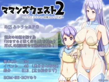 [Autonoe] Maman's Quest2 ~Noah to Lilia no MamanNetoraseki~ manga cover