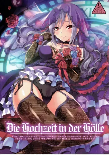 (C88) [tomatohouse-905's room (Urabi)] Die Hochzeit in der Hölle (THE IDOLM@STER CINDERELLA GIRLS) manga cover