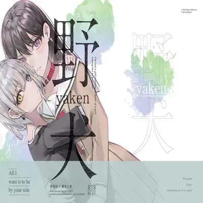 Stray Dog [Doujinshi] manga cover