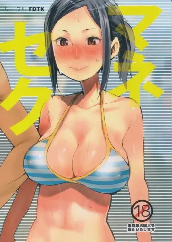 (C87) [TDTK (Kawasaki Tadataka)] Mane Seku [Spanish] [InF] manga cover