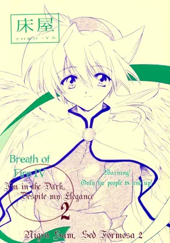 (CR28) [Toko-ya (Kitoen)] Waga wa Kurashi, Saredo Uruwashi 2 (Breath Of Fire IV) [English] manga cover