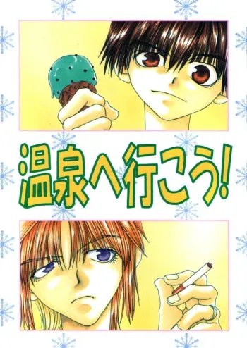 Onsen e Ikou! | Let's Go to Hot Springs! manga cover