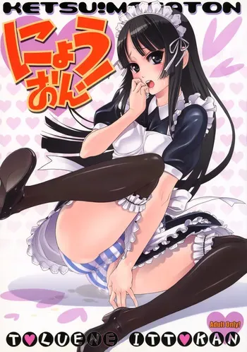 (C76) [Toluene Ittokan (Shinagawa Ham, Pierre Norano)] KETSU! MEGATON NYOU-ON! (K-ON!) manga cover