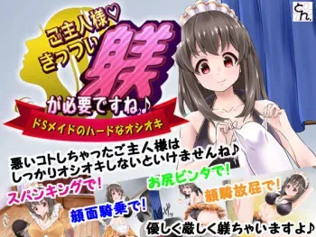 [SBD] Goshujin-sama, Kittsui Shitsuke ga Hitsuyo desu ne -Do-S Maid no Hard na Oshioki- manga cover